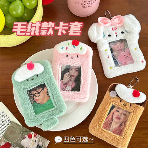 创意毛绒甜品卡套校园卡饭卡追星专辑小卡照片收纳挂件证件保护套