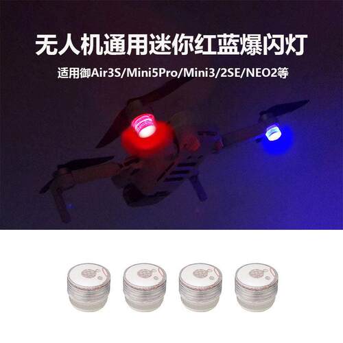 适用大疆Air3S/Mini5Pro/NEO2无人机爆闪灯迷你夜航灯警示信号灯