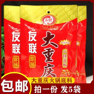友联火锅汤底400g×5袋大重庆浓缩串串香麻辣香辣牛肉火锅调味料