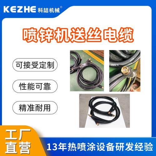 送丝电缆喷锌机送丝电缆推式喷枪送丝管喷锌机送丝电缆