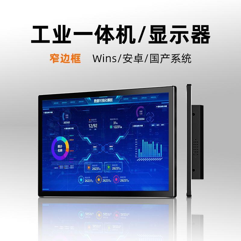 超薄款工业显示器10.1寸窄边壁挂式触控显示屏智能一体机显示器