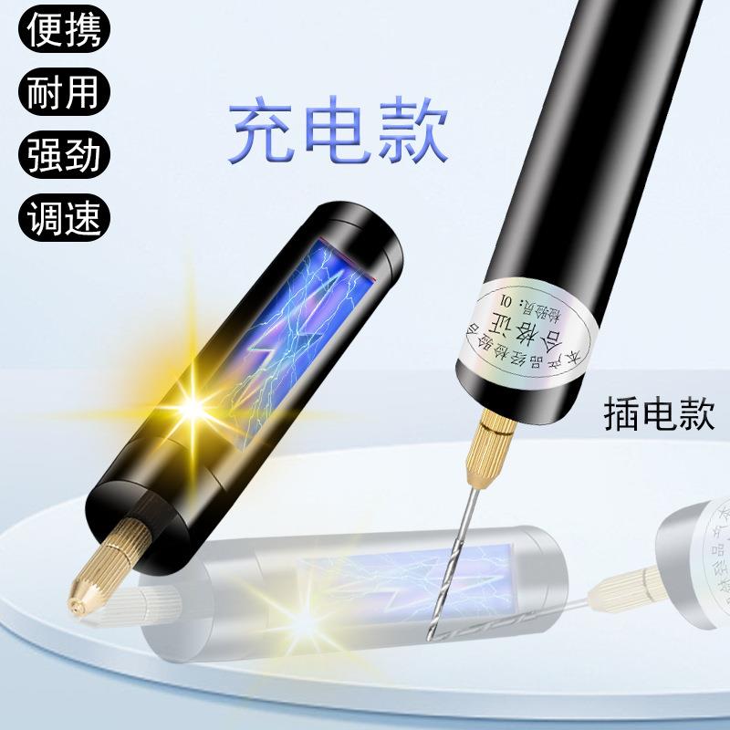 充电款家用打孔机打磨机电磨机珍珠钻孔diy手工水晶滴胶小电钻
