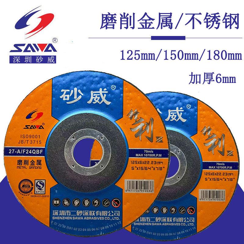 砂威打磨片125/150/180角磨片6mm钹形抛光片5寸6寸7寸金属磨光片