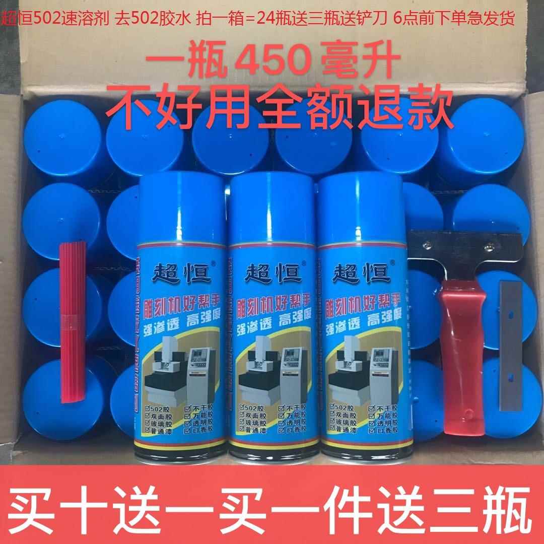 超恒502胶水速溶剂不干胶金属石材 AB胶强力清除剂雕刻机玻璃液体