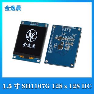金逸晨1.5寸OLED液晶显示屏128x128单色白光SH1107G4针模块IIC