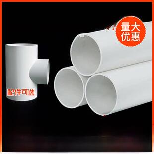 PVC140排水管排烟管通风管油烟机管道弯头三通直接140mm塑料管