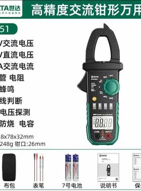 世达D05951/D05952/D05953数字钳形万用表高精度直交流万能电流表