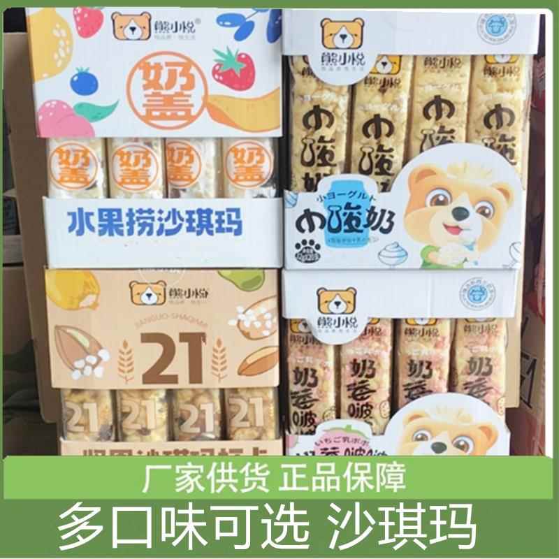 熊小悦沙琪玛多口味混搭坚果味沙琪玛鲜奶布丁味糕点味速食零食
