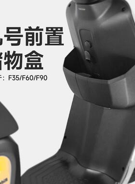 九号F35/F60FZ/MZ电动车F90/F90M前置储物盒收纳水杯工具斗配件
