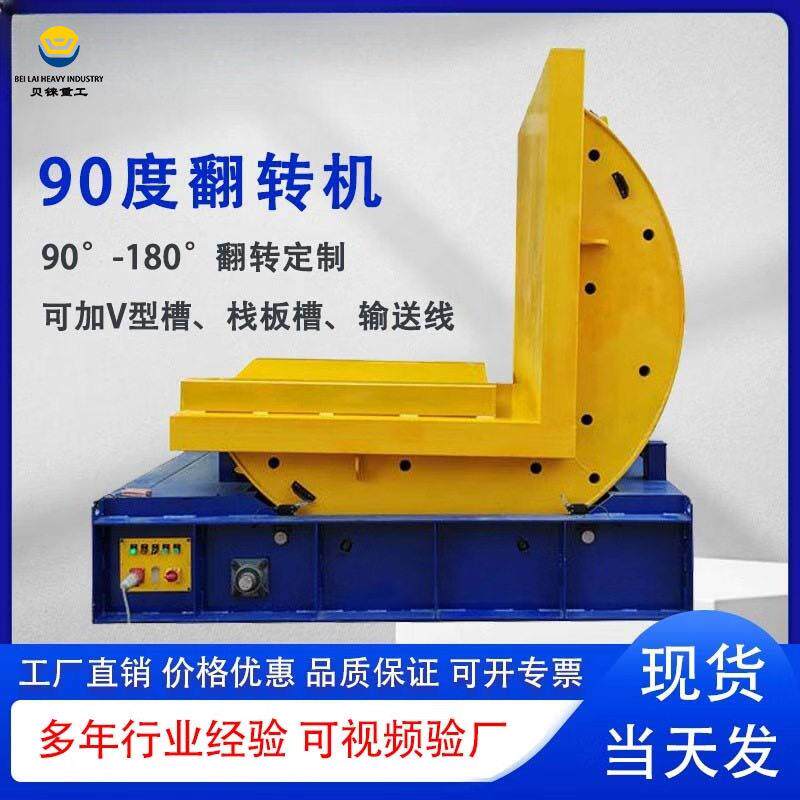 自动翻转机液压反转平台90度重型线圈钢卷板材工业自动翻板机