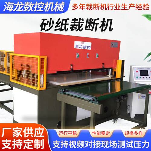 定制砂纸裁断机全自动圆盘砂纸抛光片研磨材料裁断机 砂纸裁断机
