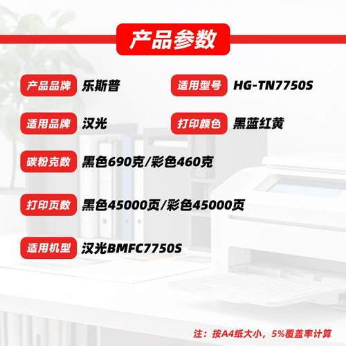 适用汉光HG-TN7750S粉盒BMFC7750S彩色打印机复印机碳粉
