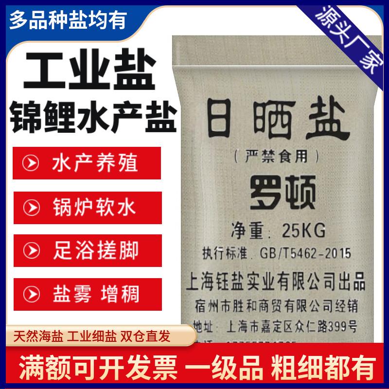 工业盐日晒盐养殖海盐粗盐锅炉火盐搓脚盐水产养殖锦鲤养鱼用盐