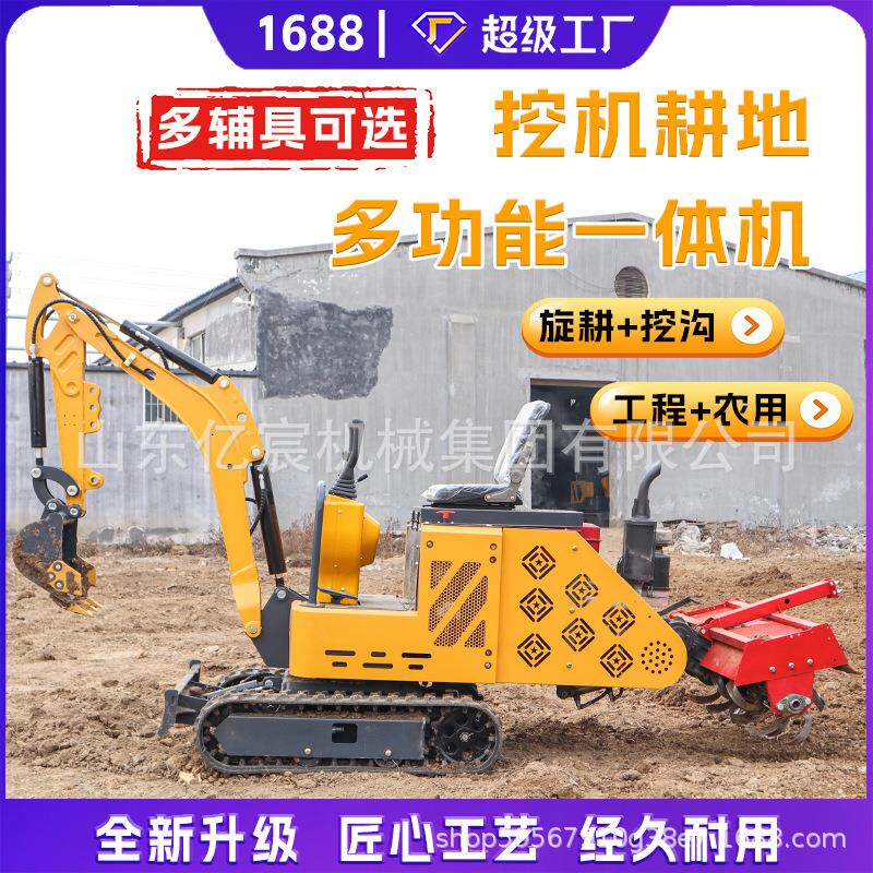 小型挖掘旋耕一体机农场果园挖土松土除草播种多功能小挖机耕地机