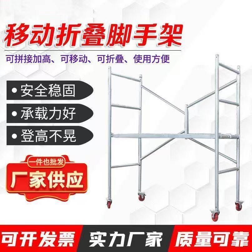 新款折叠脚手架厂家便携式升降多功能平台架子工地脚手架家用装修