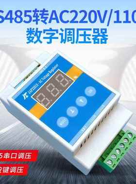 AC220V/110VPLC转可控硅调温调压 485通信机箱机柜交流风扇调速器
