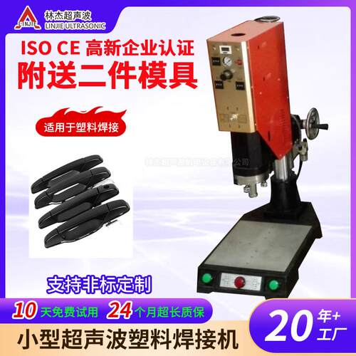 厂家供应小型超声波塑焊机高频超声波塑焊机型号齐全