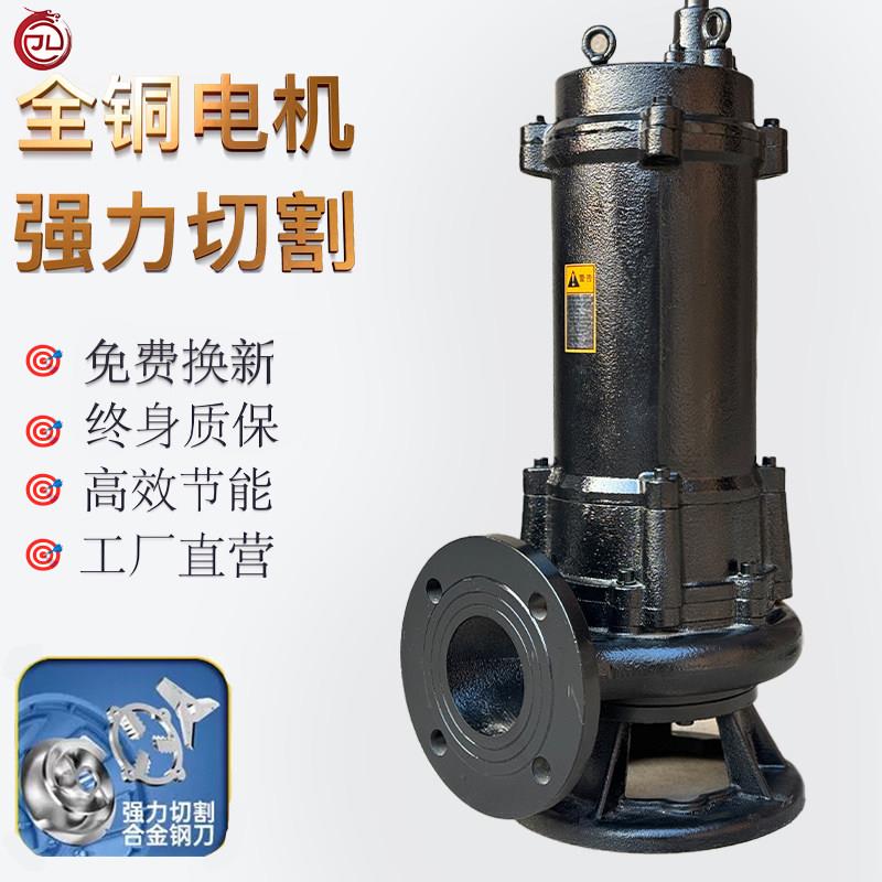 三相污水泵380V抽粪泥浆切割式纯铜电机商用高扬程大流量排污泵