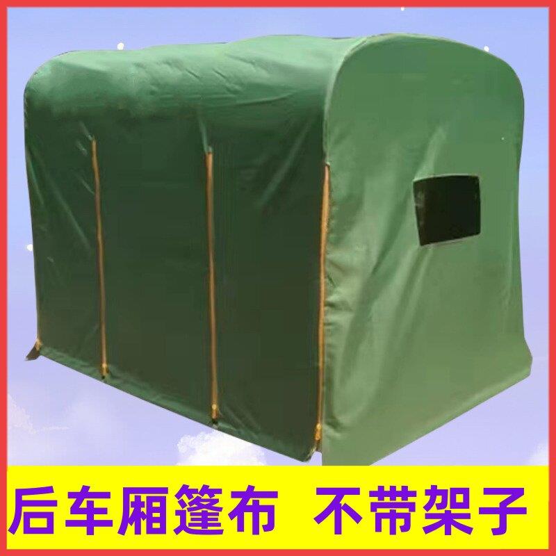 电动三轮车车棚后车厢篷布加厚车斗蓬布全封闭防雨防风三轮车布蓬