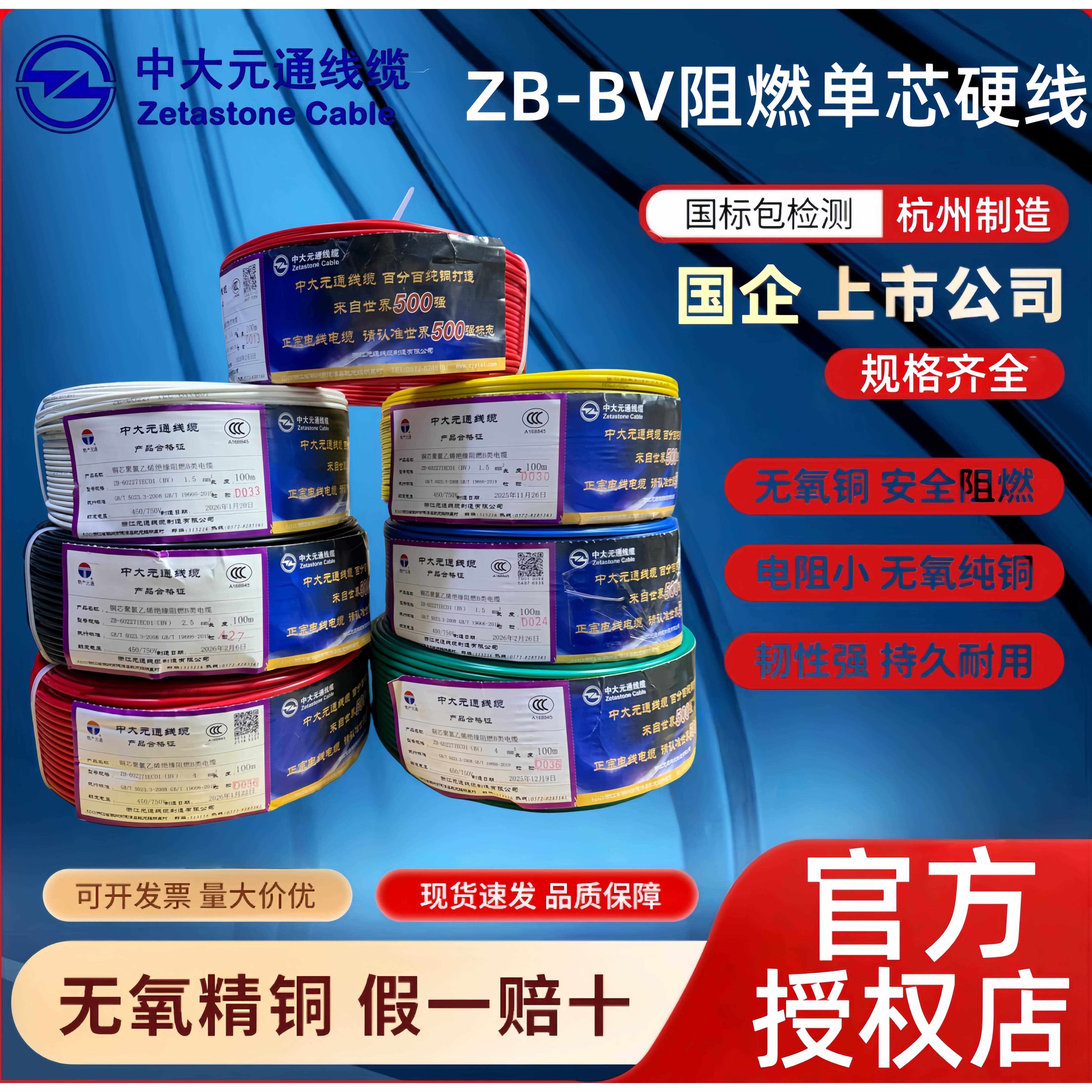 中大元通阻燃电线ZB-BV1.5/2.5/4/6/10平方家装家用单芯阻燃硬线