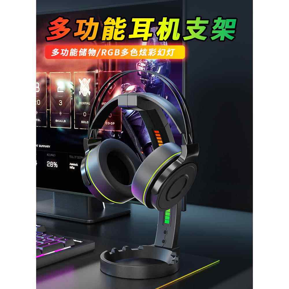 耳机架 发光 RGB游戏头戴式耳机支架桌面物品收纳手机架耳麦挂架