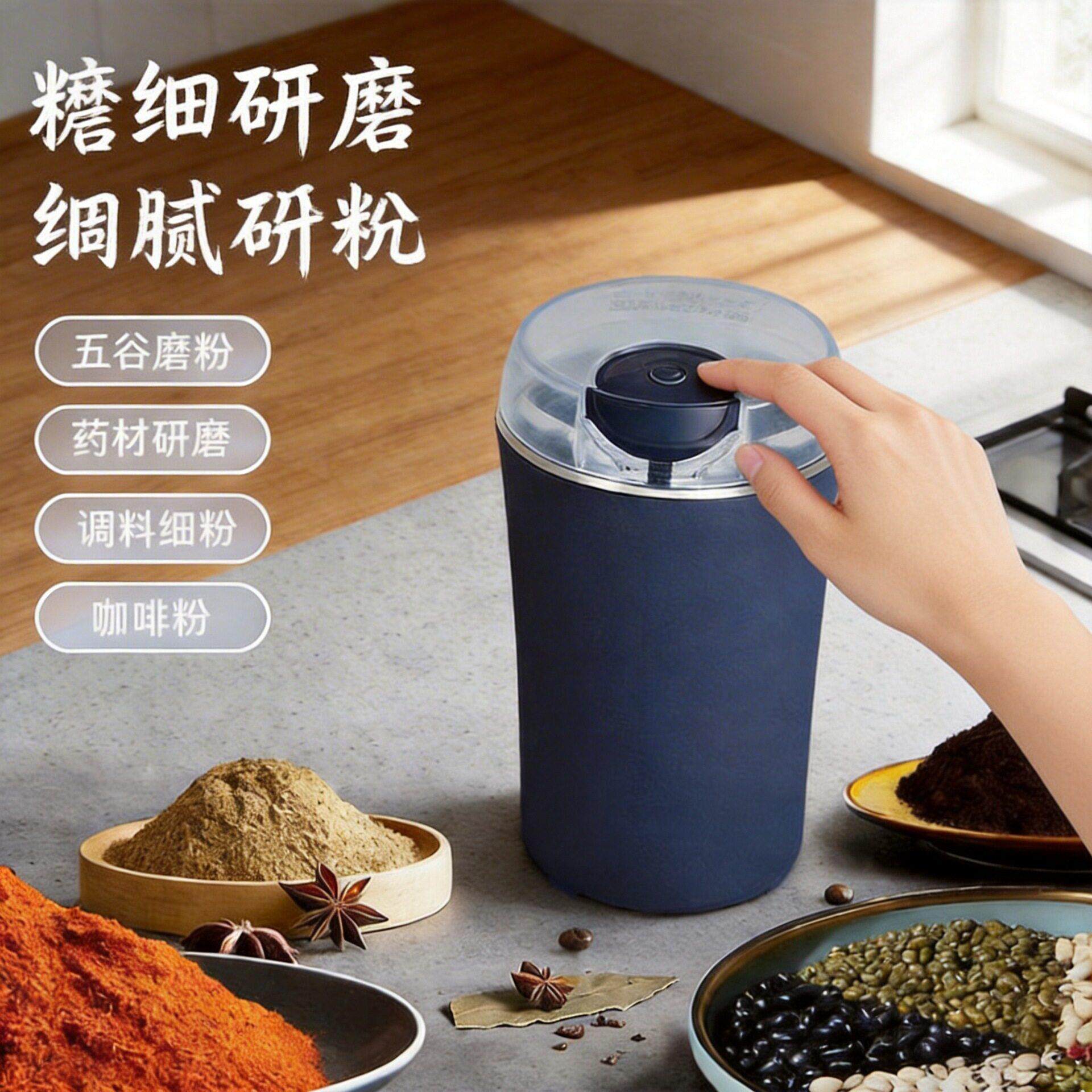 家用电器 粉碎机 磨粉机 搅拌机家用磨豆机 研磨机 打粉机