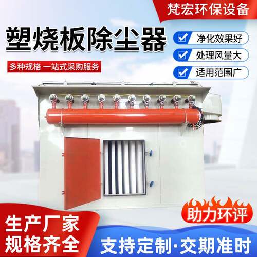 塑烧板除尘器废气除尘设备空气净化脱硫脱硝除尘设备布袋除尘器