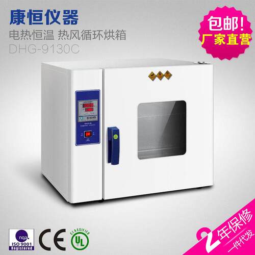 康恒热风循环温烘箱电热恒温鼓风干燥箱工业烤箱烘干箱厂家