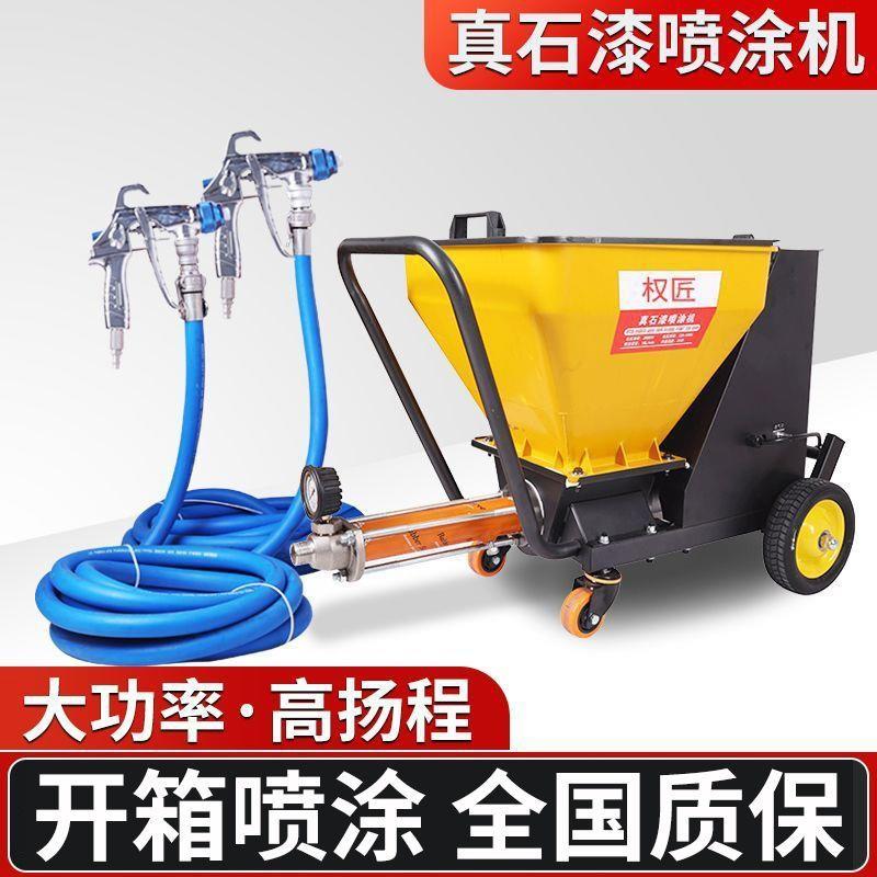 真石漆喷涂机外墙腻子粉抗裂水泥砂浆防火涂料石头漆大功率一体机