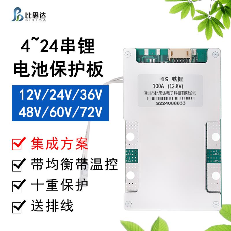比思达4串~24串12V24V36V48V60V72V铁锂/三元锂电池保护板带均衡