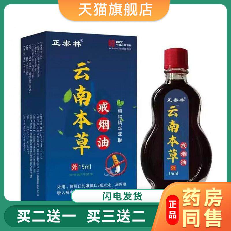 戒烟正品男女士随身涂抹鼻子护肺草本药油特效戒烟灵戒烟精油7286