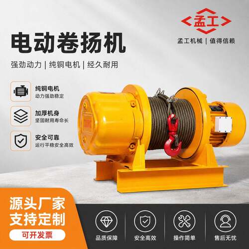 孟工重型卷扬机1t2吨5T50米0建筑工地钢丝绳提升机一字型卷扬机