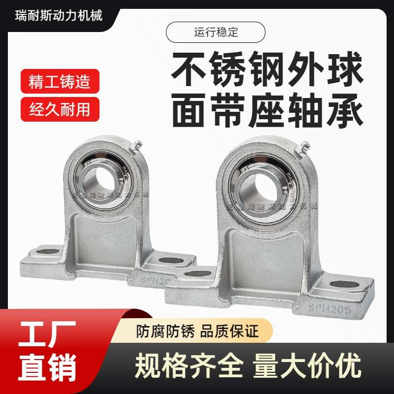 不锈钢外球轴承带座加高立式座SUCPH202 PH203 PH204 205 206 207