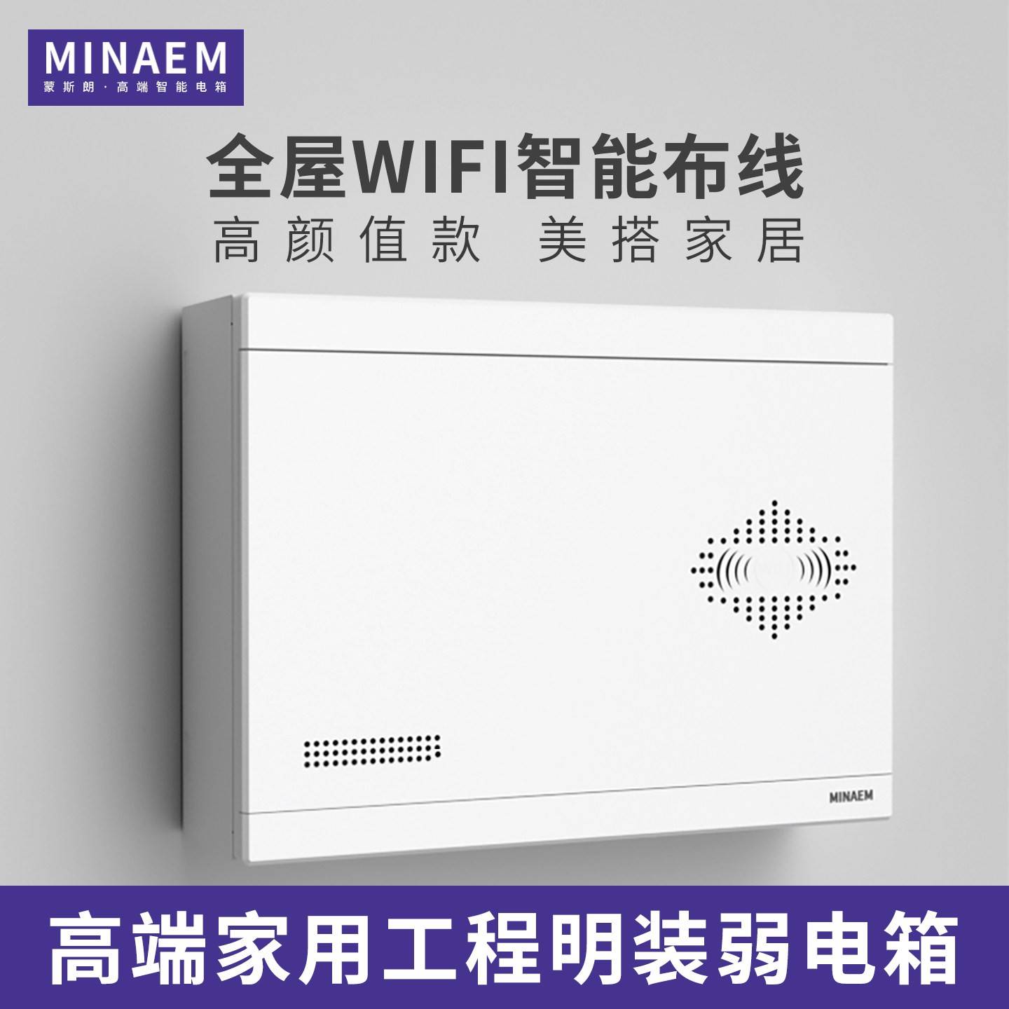 蒙斯朗家用弱电箱明装多媒体信息箱网络箱布线箱光纤入户箱挂墙式