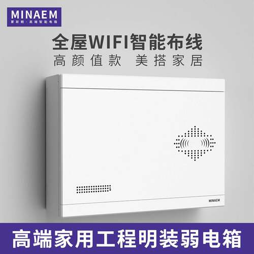 蒙斯朗家用弱电箱明装多媒体信息箱网络箱布线箱光纤入户箱挂墙式