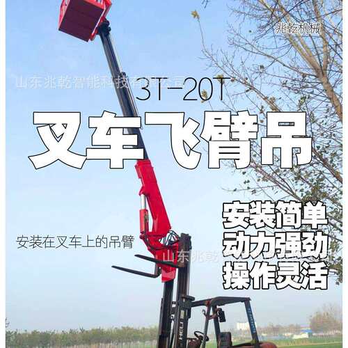 GIT叉飞车臂吊随车起车重机装3吨5吨伸缩液压叉吊臂伸缩臂叉车改