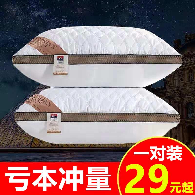 枕头枕芯单学人一对家用低枕护颈枕超装软生高枕中带枕套宾馆8300