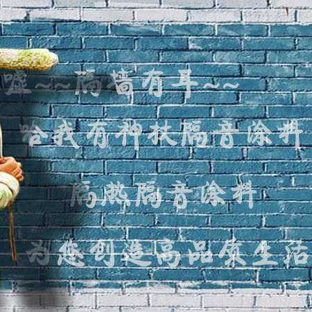 tytcviii水性隔音涂料阻尼减震耐水耐候性好施工方便隔热保温