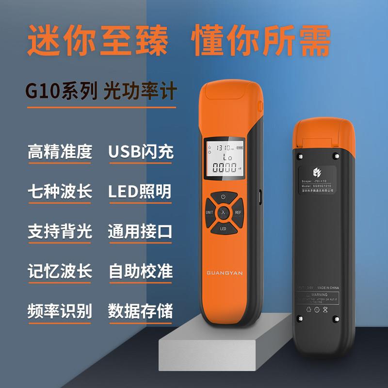 高精度光功率计迷你光功率计安防广电光纤测试损耗红光笔测试仪