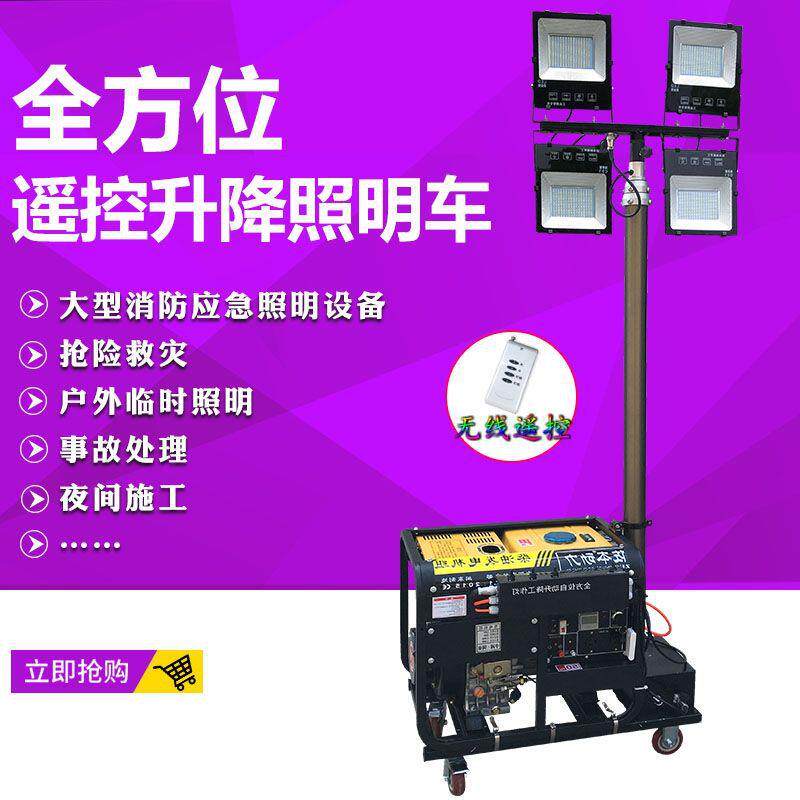YG9688移动升降灯YG9988油电两用升降灯移动遥控自动泛光灯
