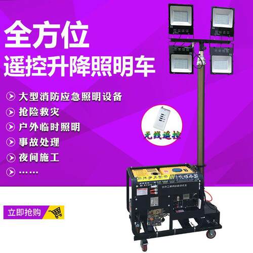 YG9688移动升降灯YG9988油电两用升降灯移动遥控自动泛光灯