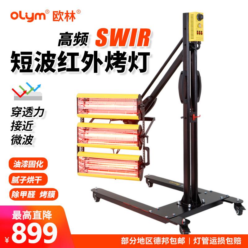 工厂现货 汽车烤漆灯烤漆房烤灯移动短波红外线喷漆烤灯烤漆机
