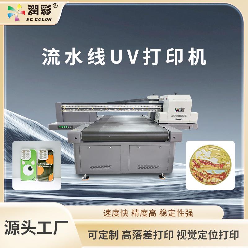 uv打印机视觉定位亚克力平板玩具印刷机徽章流水线高速导带机厂家