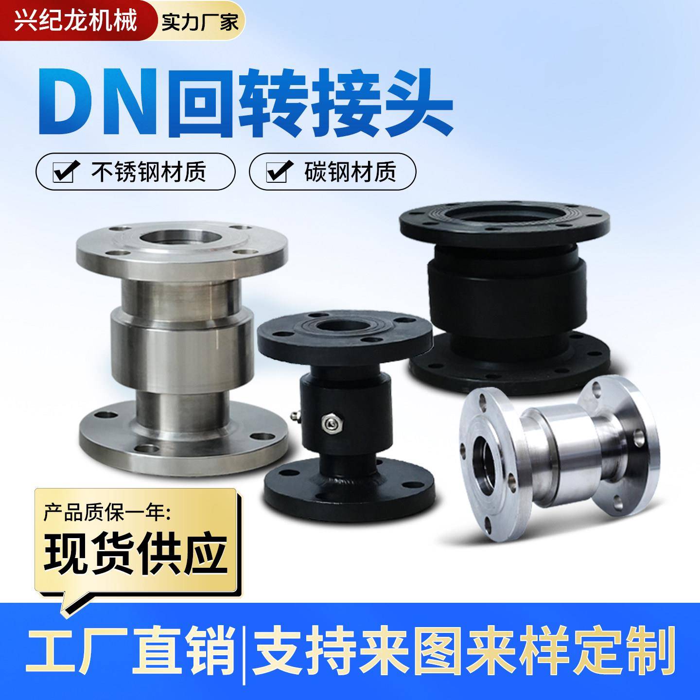 回转接头DN50/80/100不锈钢法兰连接耐腐蚀360度万向节旋转接头