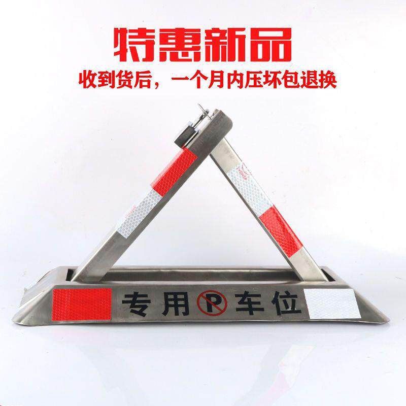 不锈钢地锁车位锁三角汽车停车位锁车库停车桩加厚占位挡车器