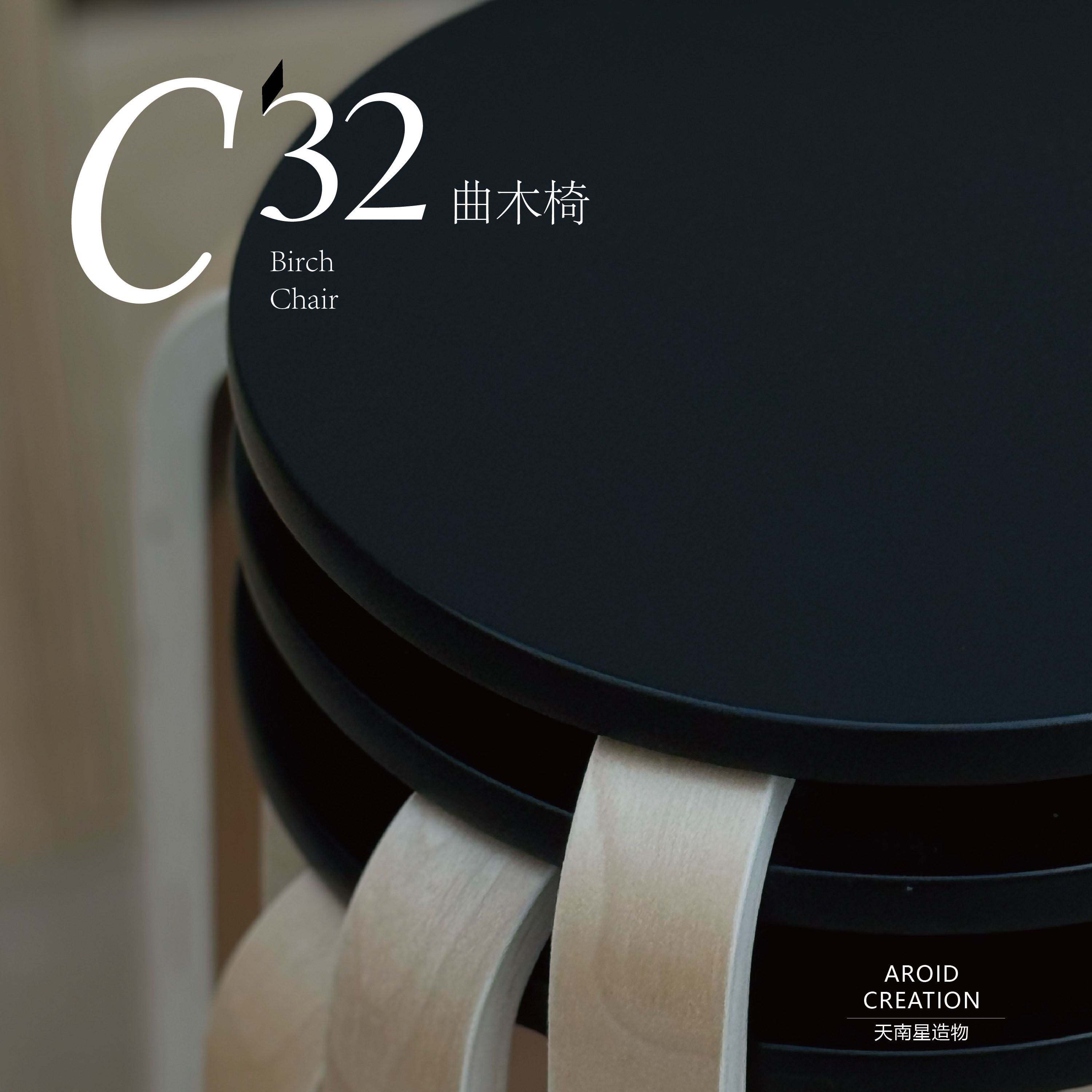 桦木圆凳c32可叠放Artek 宜 富洛塔吧餐椅 北欧 曲木阿尔托图片