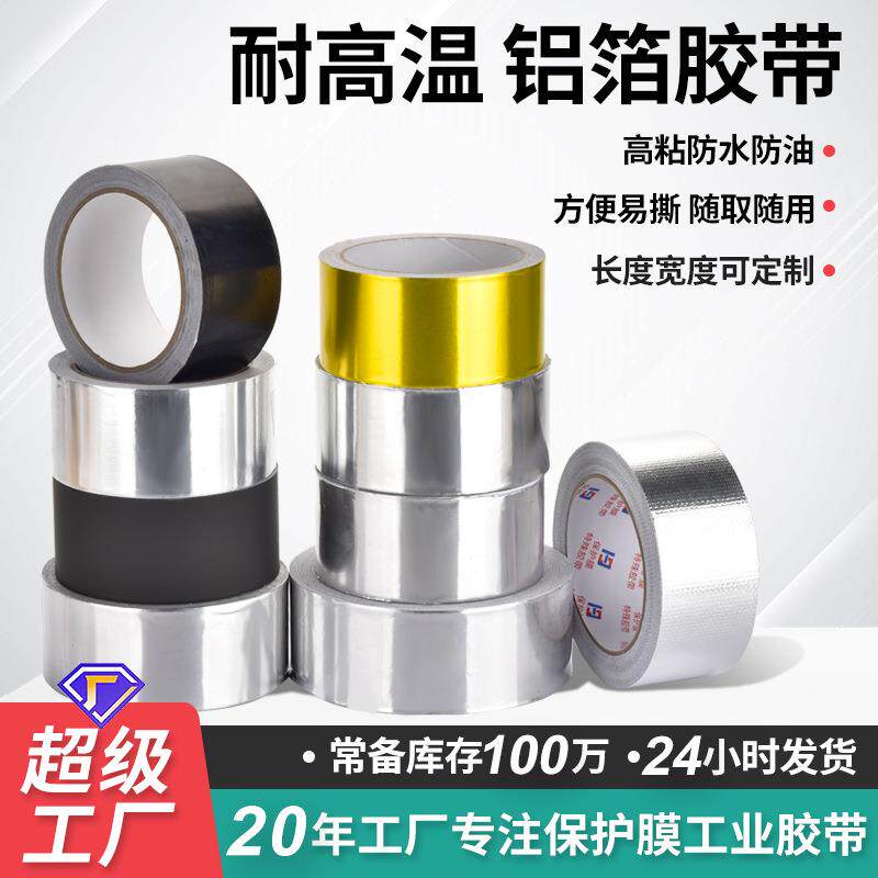 撕不烂耐高温隔热玻纤铝箔胶带 黑色强粘性5公分宽加厚铝箔胶带