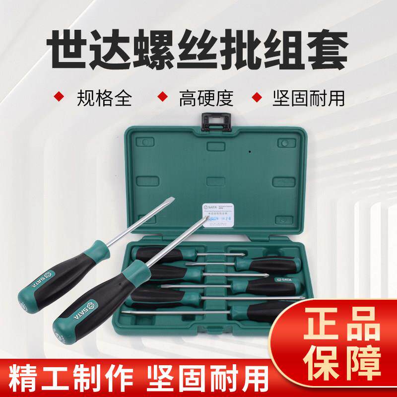 世达螺丝批套装工具十字一字螺丝刀套装家用改锥汽修花型起子工具