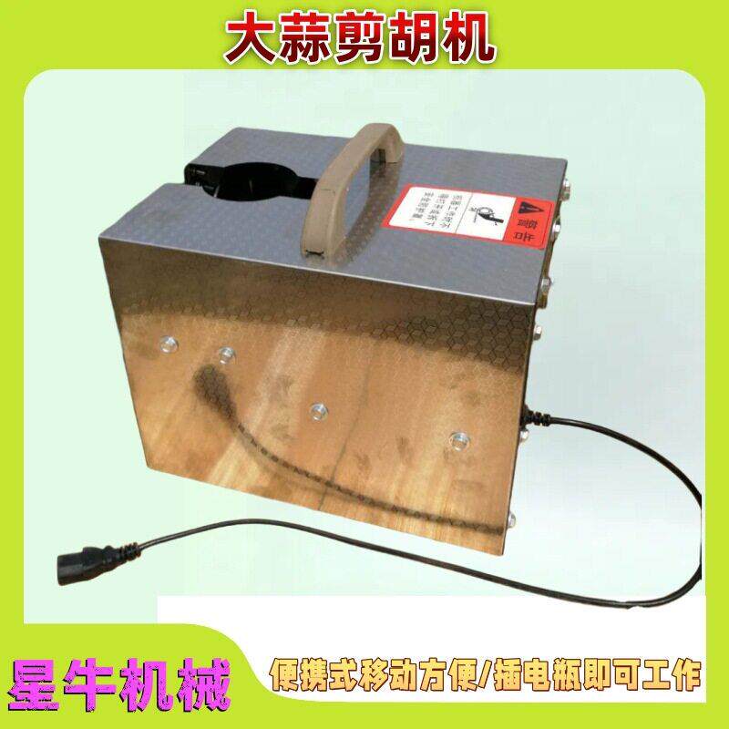 大蒜剪胡机切杆剪蒜头剪根电动收割机分蒜去胡胡收蒜机效率