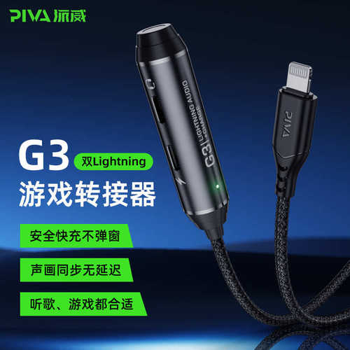 Piva 派威G3转接器Type-C转接头耳机转换器边充边听二合一